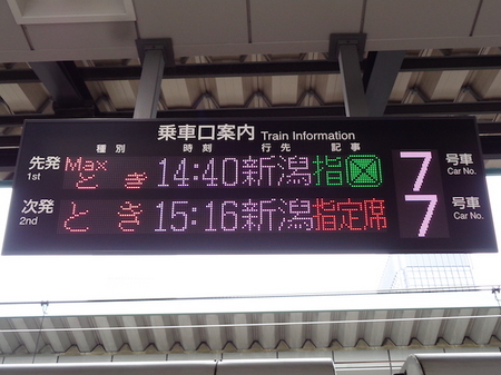 011東京駅−新潟駅3.JPG