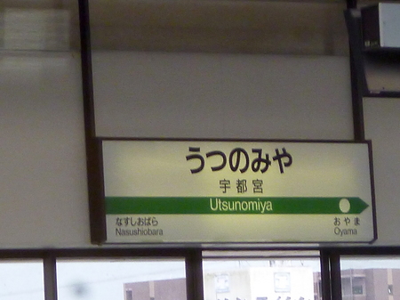 045東京-仙台3.JPG