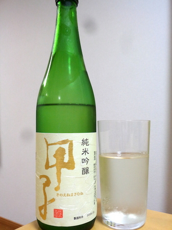 100803甲子 純米吟醸酒6.JPG