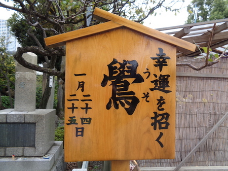 1079亀戸天神社3.JPG