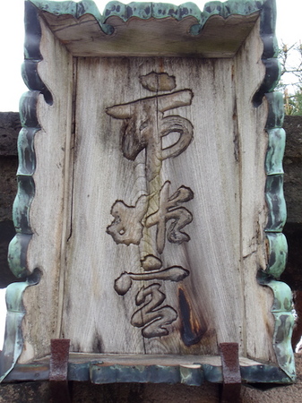 1195市姫神社3.JPG