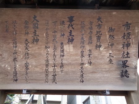 1195市姫神社4.JPG