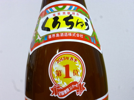 160823黒糖焼酎 喜界島2.JPG
