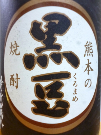 170105黒豆焼酎 熊本の黒豆2.JPG