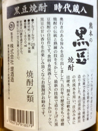 170105黒豆焼酎 熊本の黒豆3.JPG