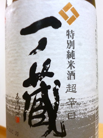 170506一ノ蔵 特別純米酒 超辛口2.JPG