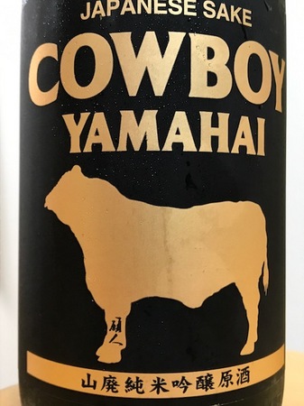 170901COWBOY YAMAHAI 山廃 純米吟醸原酒2.JPG
