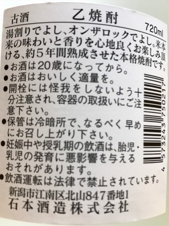 171204粕取焼酎 越乃寒梅 古酒 乙焼酎5.JPG