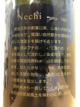171231根知男山Nechi3.jpg