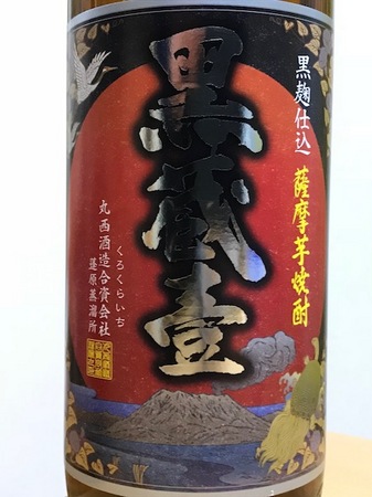 180220芋焼酎 黒蔵壹2.jpg