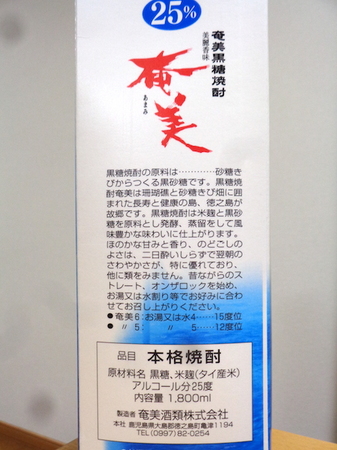200110黒糖焼酎 奄美3.JPG