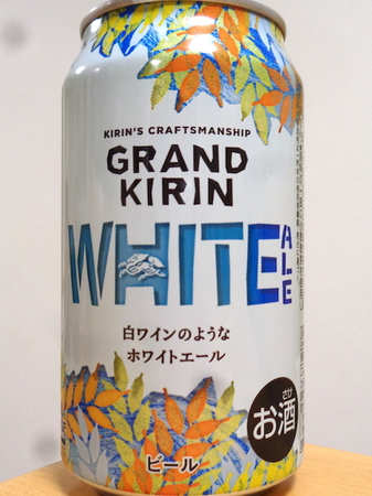 200119グランドキリン WHITE ALE2.JPG
