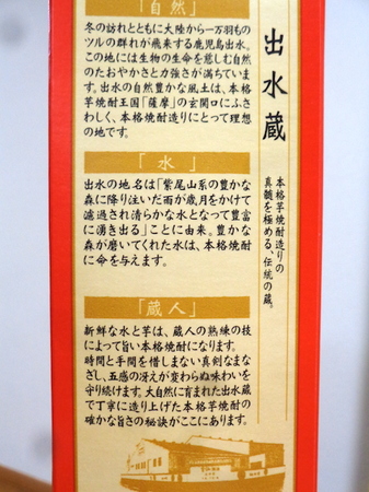 200201芋焼酎 さつま木挽3.JPG