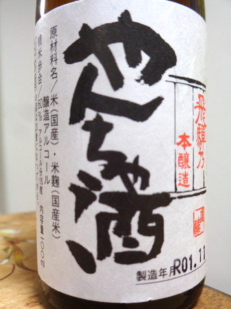 200315やんちゃ酒2.JPG