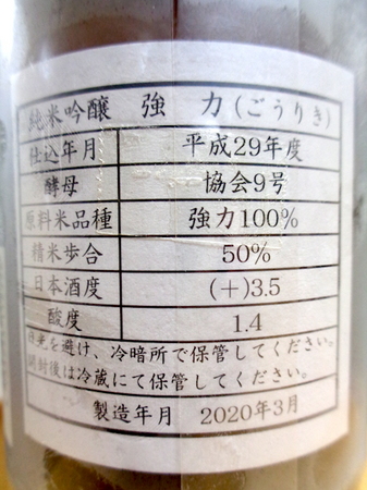 200404純米吟醸 鷹勇 強力6.JPG