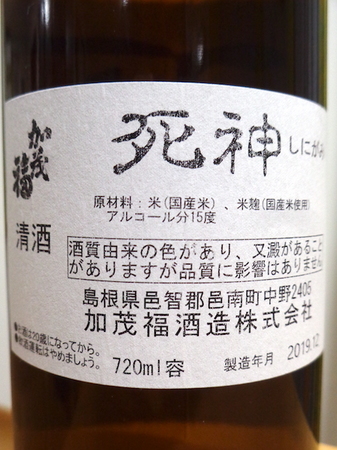 200519日本酒 死神3.JPG