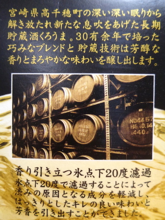 200622麦焼酎 ひむかのくろうま3.JPG