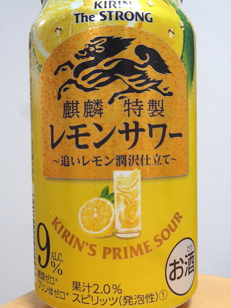 200725キリン・ザ・ストロング 麒麟特製レモンサワー2.JPG