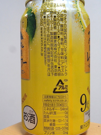 200725キリン・ザ・ストロング 麒麟特製レモンサワー3.JPG