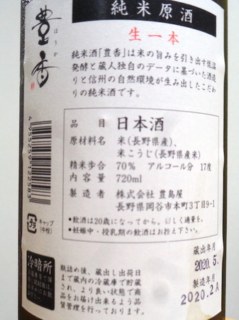 200818純米酒 豊香3.JPG