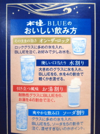 201007芋焼酎 木挽BLUE4.JPG