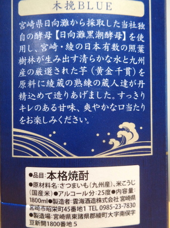 201007芋焼酎 木挽BLUE5.JPG