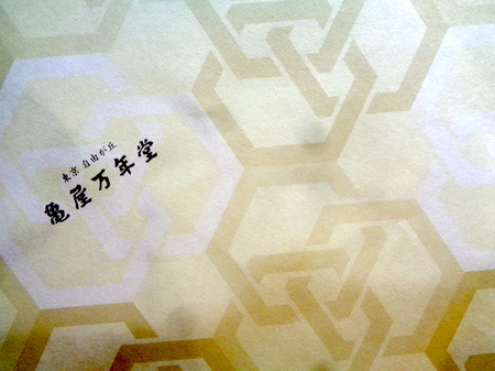 201210亀屋万年堂3.JPG
