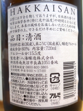 201230普通種 清酒 八海山1.JPG
