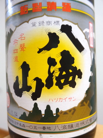 201230普通種 清酒 八海山3.JPG