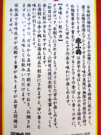 210129芋焼酎 赤小鶴5.JPG