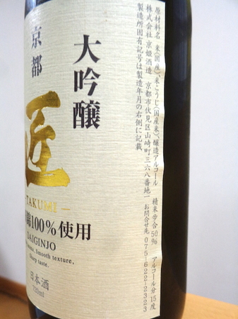 210223京姫酒造 山田錦 大吟醸 匠2.JPG