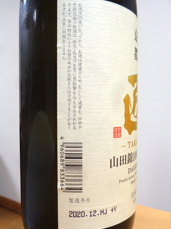 210223京姫酒造 山田錦 大吟醸 匠3.JPG