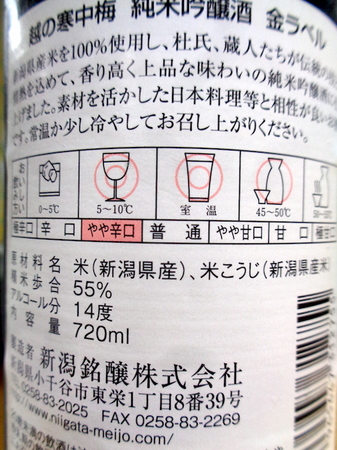 210430純米吟醸 越の寒中梅3.JPG