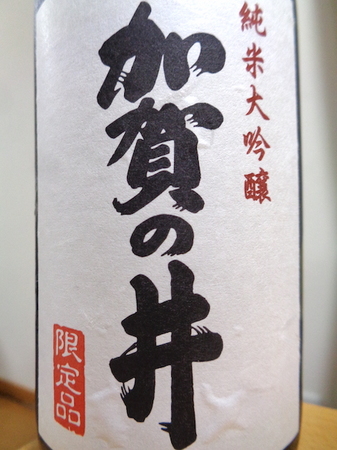 210529純米大吟醸 加賀の井3.JPG