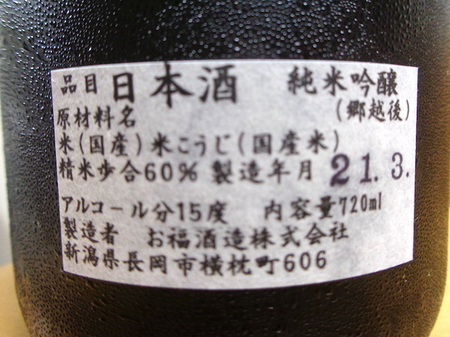 210620純米吟醸 郷越後4.JPG