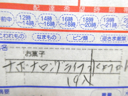 210717お中元（亀屋万年堂）1.JPG