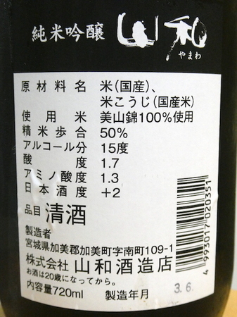 210811純米吟醸 山和3.JPG