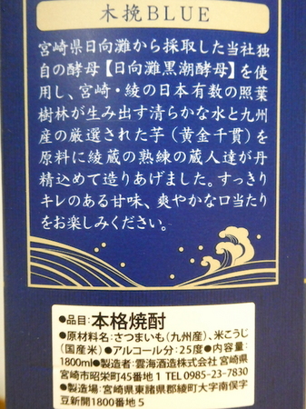 210923芋焼酎 木挽きBLUE3.JPG