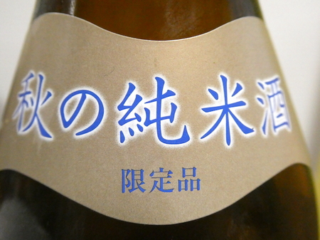 211216純米酒 秋鶴2.JPG