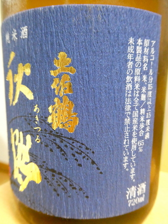 211216純米酒 秋鶴3.JPG