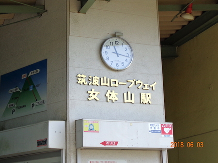 253筑波山・つくば駅2.JPG