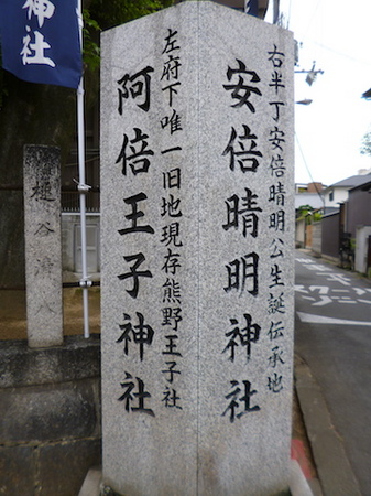367阿倍王子神社1.JPG