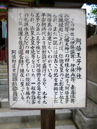 367阿倍王子神社7.JPG