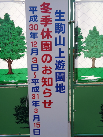 392生駒山1.JPG