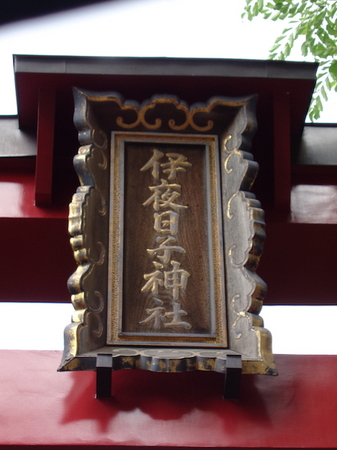 414彌彦神社3.JPG