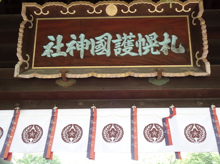 431札幌護国神社14.JPG