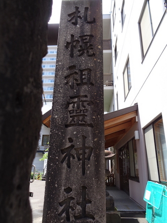 480札幌祖霊神社2.JPG