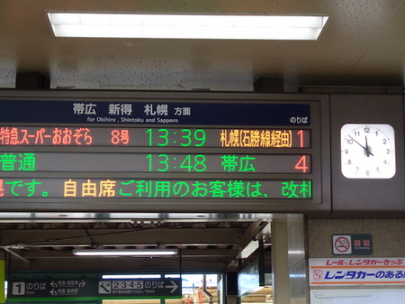 527湿原展望台ー釧路駅19.JPG