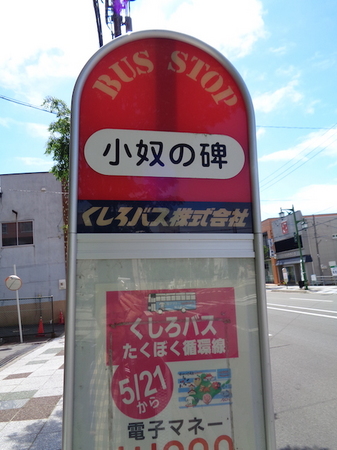 597釧路散歩1.JPG