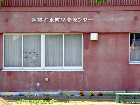 635釧路散歩19.JPG